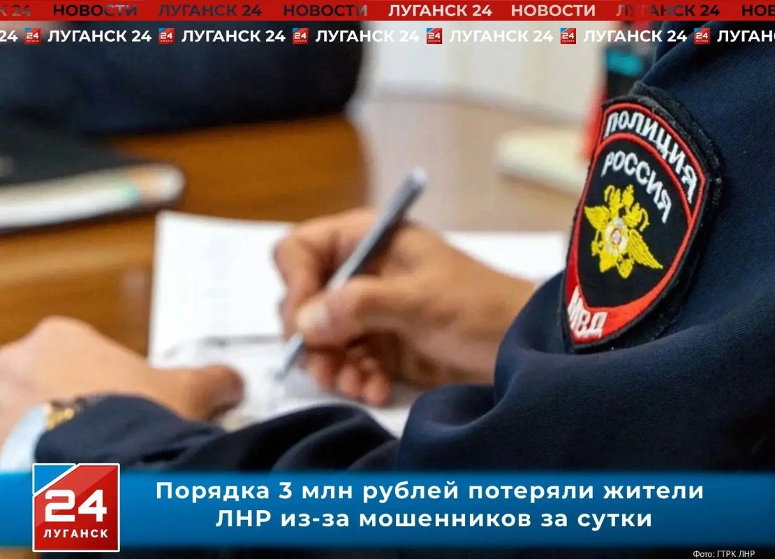 Порядка 3 млн рублей потеряли жители ЛНР из-за мошенников за сутки