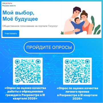 Оцените качество нашей работы! Примите участие в опросах на Госуслугах