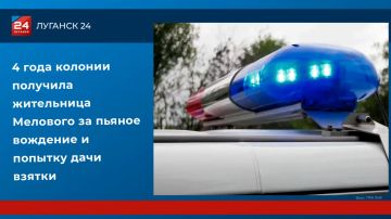 4 года колонии получила жительница Мелового за пьяное вождение и попытку дачи взятки