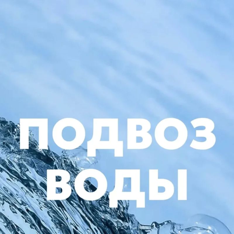 Внимание! Луганчане могут оставить заявку на подвоз воды