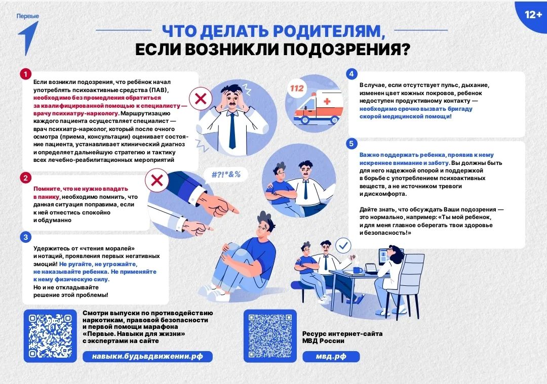 Государственный антинаркотический комитет России проводит с 1 июня по 31 июля 2026 года единую антинаркотическую коммуникационную кампанию, направленную на продвижение ценностей здорового образа жизни для формирования в...