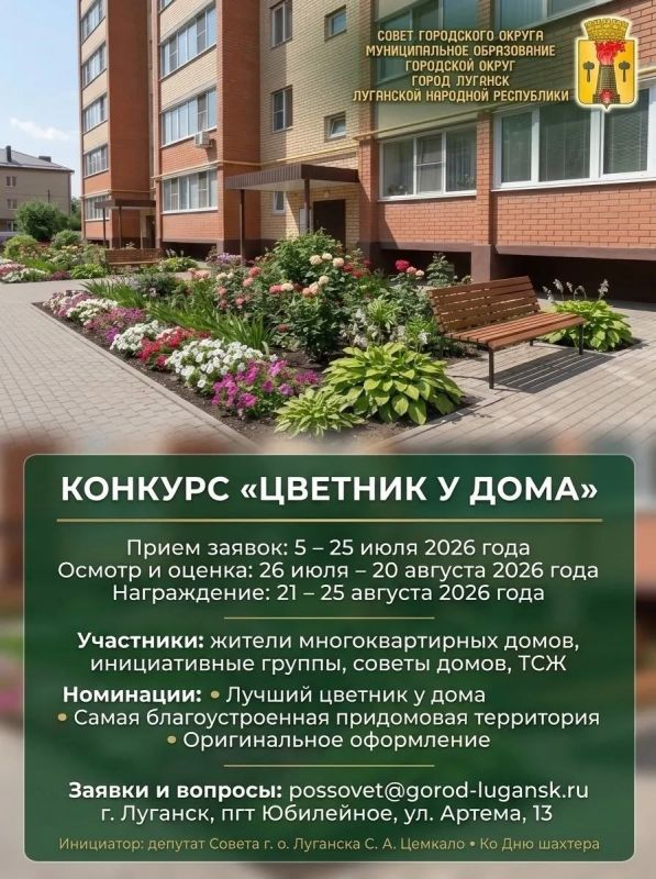 Сергей Цемкало: Сделаем наши дворы краше вместе!