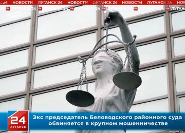 В отношении бывшего председателя Беловодского районного суда возбуждено уголовное дело
