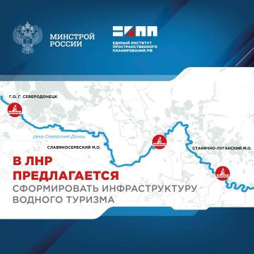 Подведомственный Минстрою России Единый институт пространственного планирования РФ в рамках разработки комплексной территориальной схемы развития туризма и схемы территориального планирования Луганской Народной Республики...