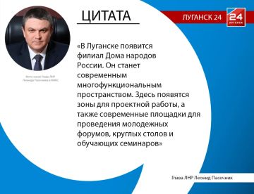 В центре Луганска обустроят филиал Дома народов России
