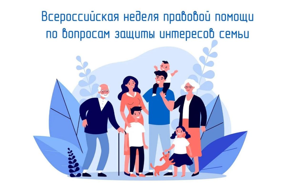Нужна правовая помощь по семейным вопросам? Воспользуйтесь возможностью проконсультироваться!