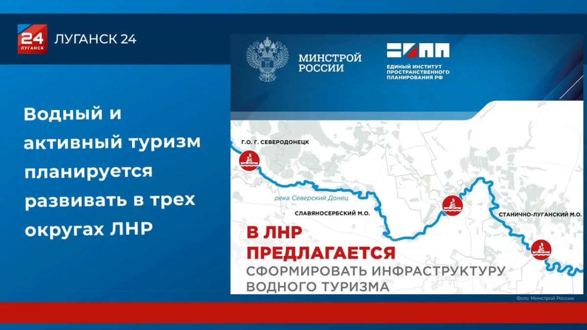 Водный и активный туризм планируется развивать в трех округах ЛНР