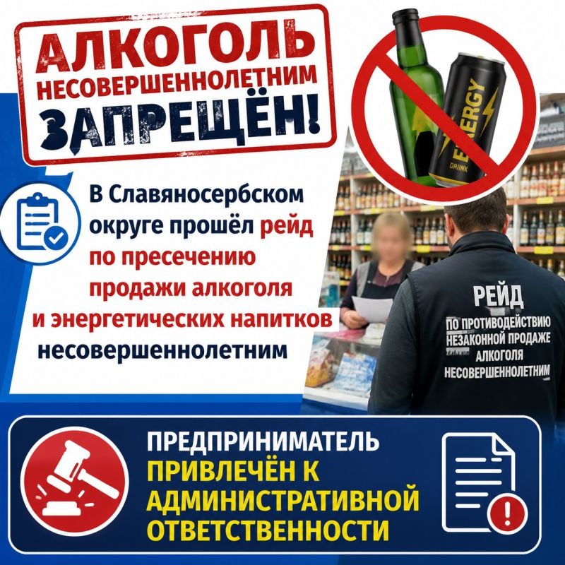 111Славяносербские полицейские провели рейд по пресечению продажи алкоголя подросткам