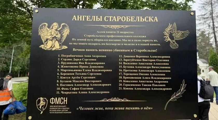 Аллея памяти студентов Старобельского колледжа в Троицке