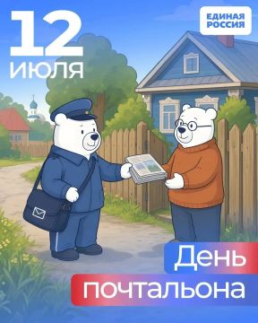 Сегодня, 12 июля, в России отмечается День российской почты!