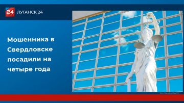 Мошенника в Свердловске посадили на четыре года