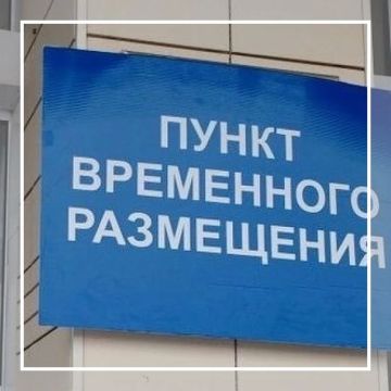Анна Сорока: Аппарат Уполномоченного помог эвакуированным из зоны боевых действий жителям ДНР с размещением в ПВР