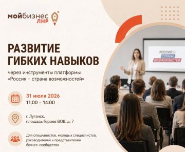 Приглашаем на образовательное мероприятие «Развитие гибких навыков через инструменты платформы "Россия – страна возможностей"»