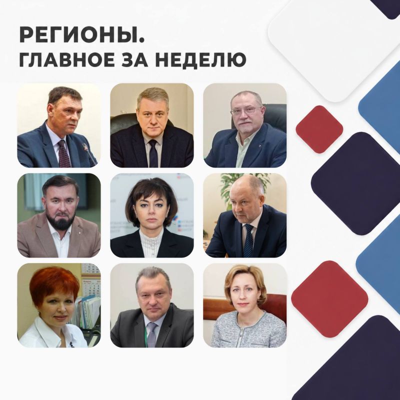 Друзья! Продолжаем в рубрике #РегионыГлавное делиться с вами результатами работы региональных уполномоченных за неделю