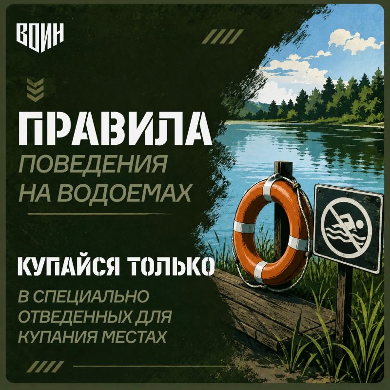 «Безопасное лето»: как купаться без риска для жизни