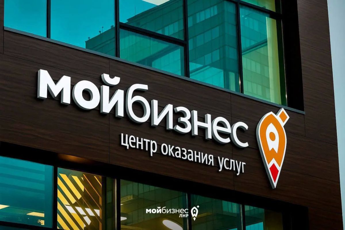 Консультационный отдел Центра «Мой бизнес» ЛНР и Центр компетенций в сфере сельскохозяйственной кооперации и поддержки фермеров работают по адресу:
