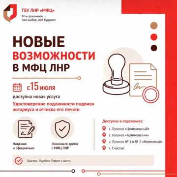В 5 офисах МФЦ ЛНР доступна новая услуга по линии Минюста России