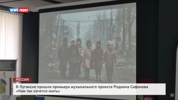 В Луганске прошла премьера музыкального проекта Родиона Сафонова «Нам так хочется жить» – репортаж News Front