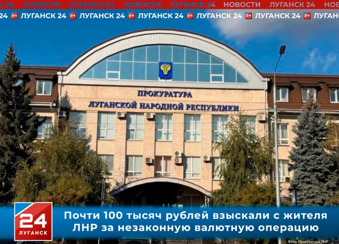Почти 100 тысяч рублей взыскали с жителя ЛНР за незаконную валютную операцию