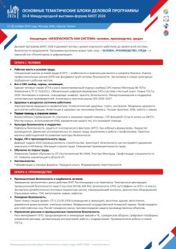 С 17 по 20 ноября 2026 года в Москве пройдёт 30-я Международная специализированная выставка-форум «Безопасность и охрана труда» (БИОТ-2026)