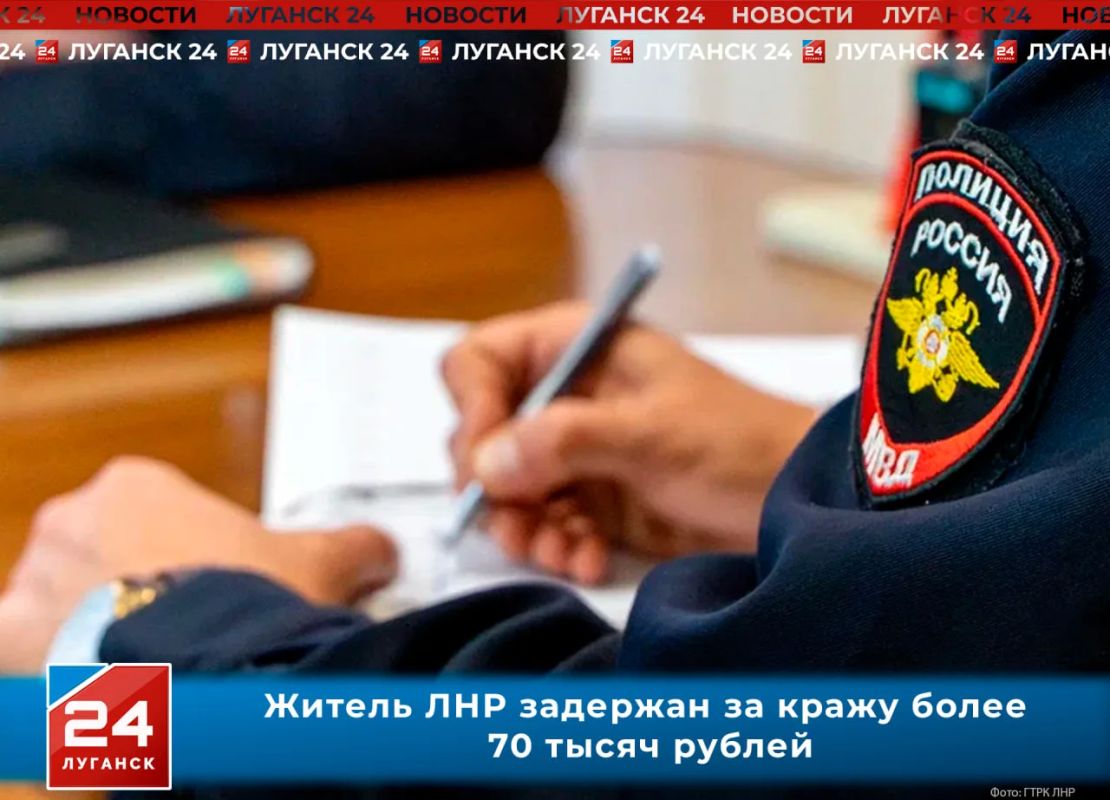 Житель ЛНР задержан за кражу более 70 тысяч рублей