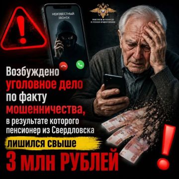 11111 Свердловский пенсионер лишился больше трёх миллионов рублей, доверившись мошенникам