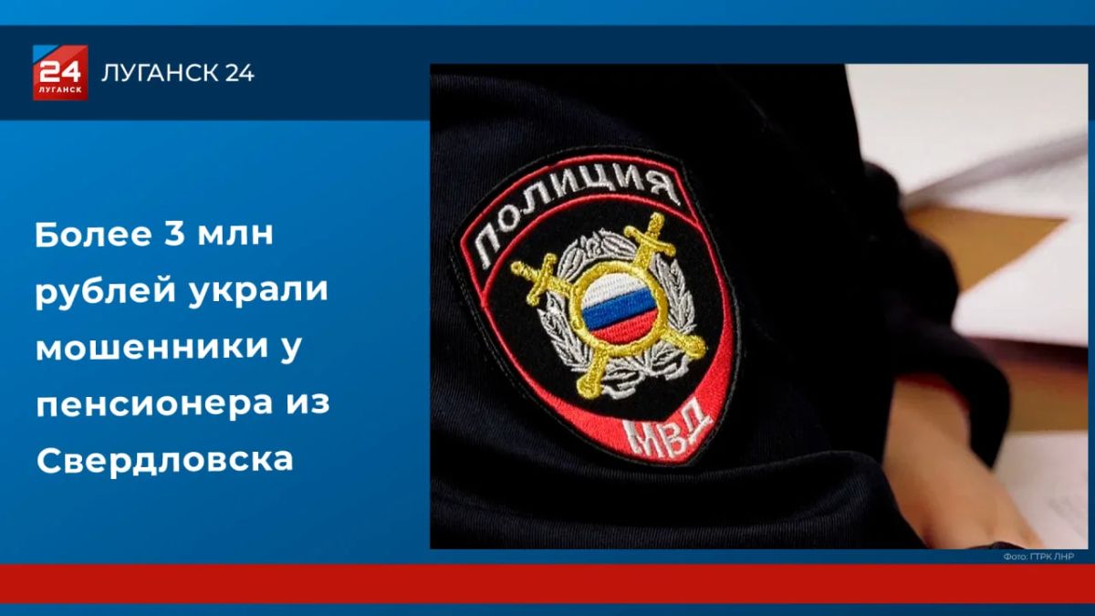 Более 3 млн рублей украли мошенники у пенсионера из Свердловска