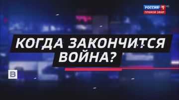 "Будет так, как сказала наша страна": на Западе уже поняли, что их планы провалились, и события в мире будут развиваться так, как нужно России, заявила Мария Захарова