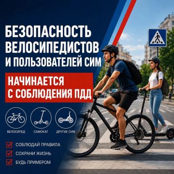 111Безопасность велосипедистов и пользователей СИМ начинается с соблюдения ПДД