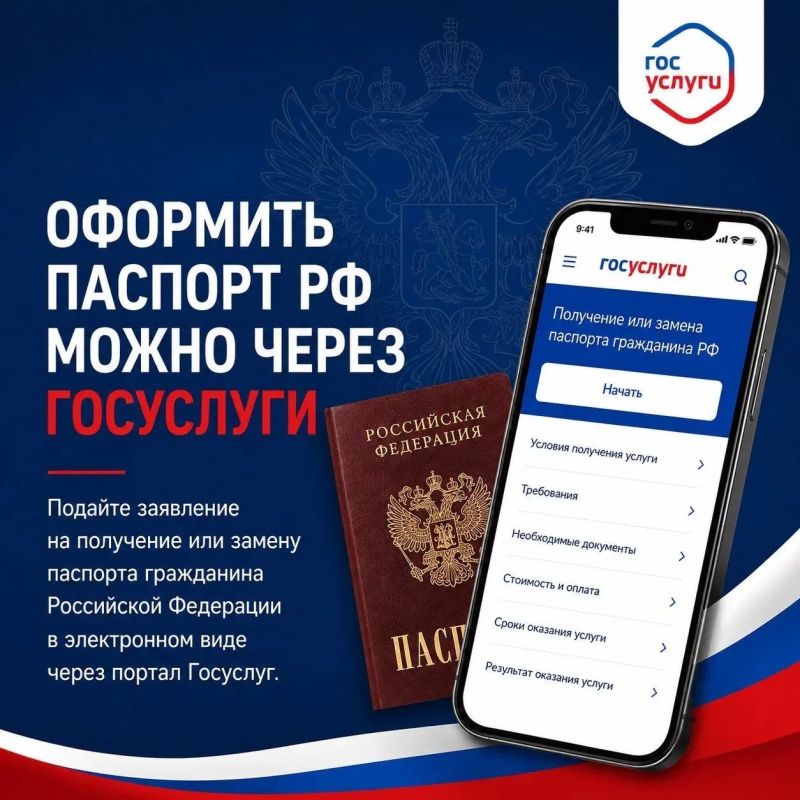 Оформить паспорт гражданина Российской Федерации можно быстро и просто через портал Госуслуг