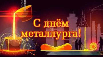 Дорогие земляки!. Поздравляю вас с одним из важных для нашего города профессиональных праздников – Днем металлурга!