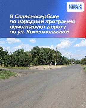 В Славяносербске по народной программе ремонтируют дорогу по ул. Комсомольской