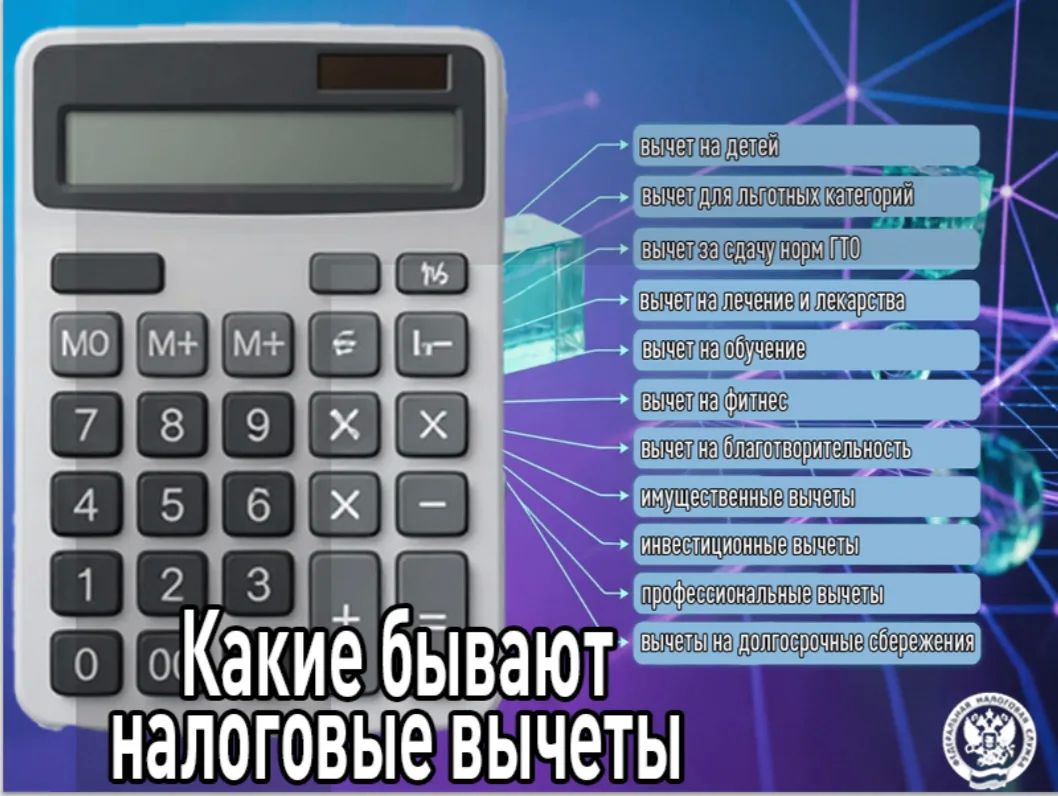 Специалисты Межрайонной ИФНС России № 2 по Луганской Народной Республике рассказывают о налоговых вычетах
