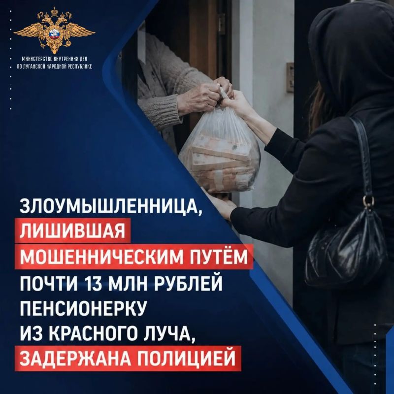 Полиция задержала жительницу Антрацита, мошенническим путём лишившую пенсионерку почти 13 млн рублей