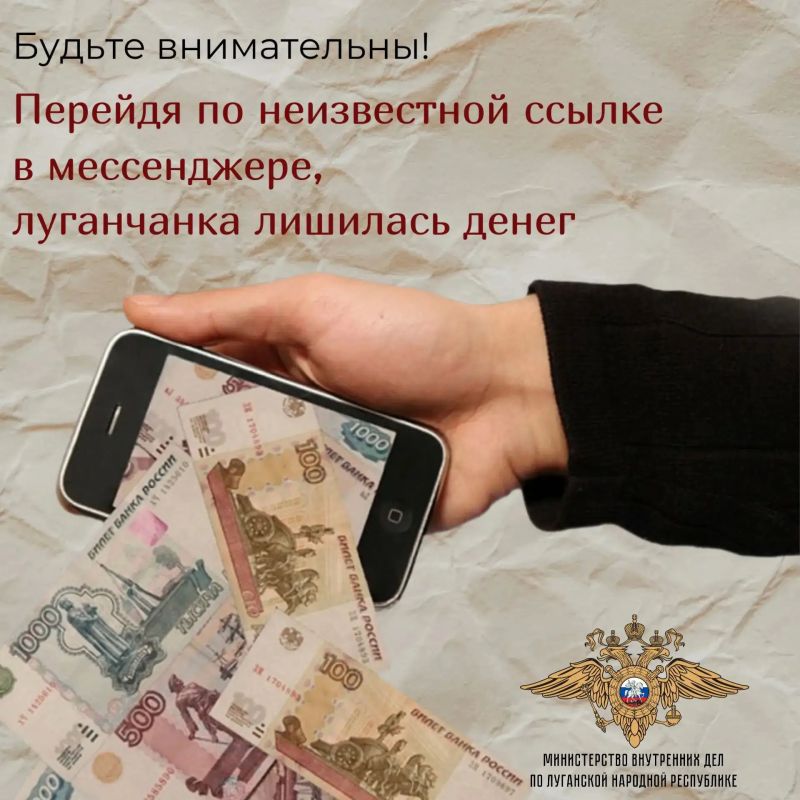 Переход по неизвестной ссылке лишил сбережений луганчанку