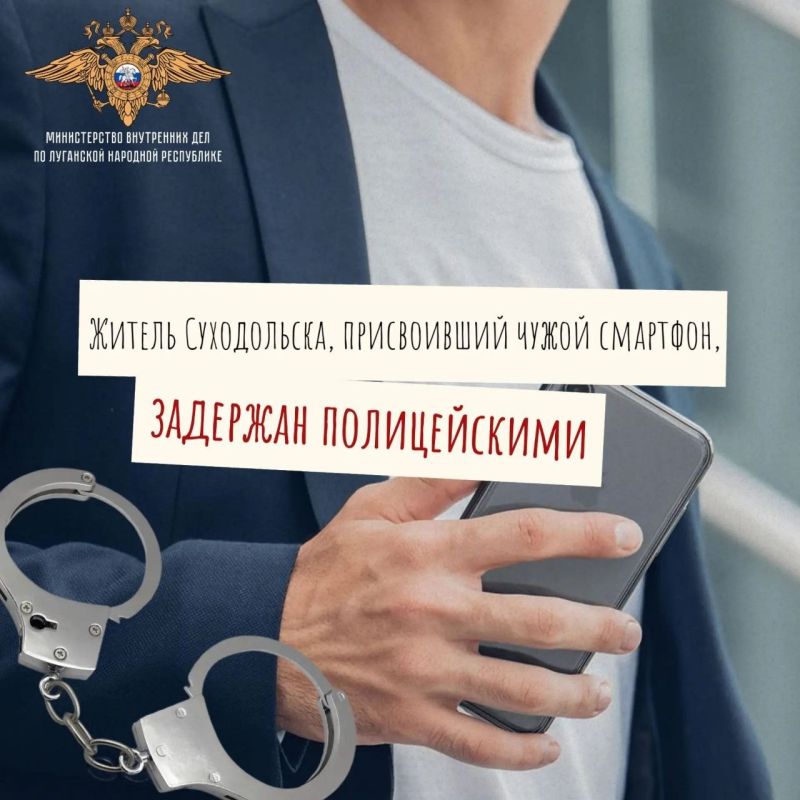 11Краснодонская полиция задержала злоумышленника, обманом укравшего айфон