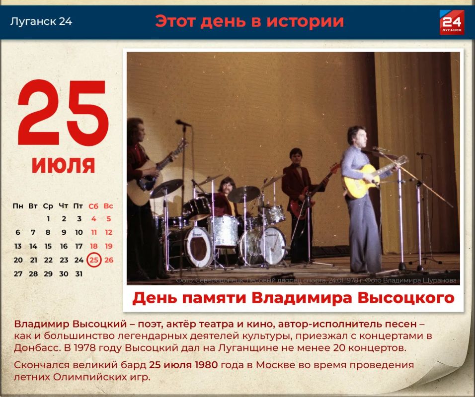 25 июля – День памяти Владимира Высоцкого