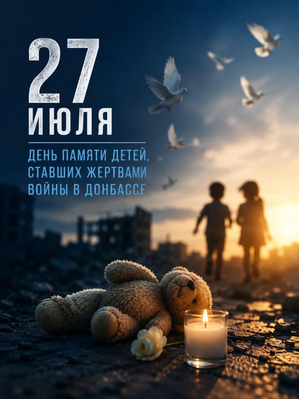 27 июля – День памяти детей, ставших жертвами войны в Донбассе