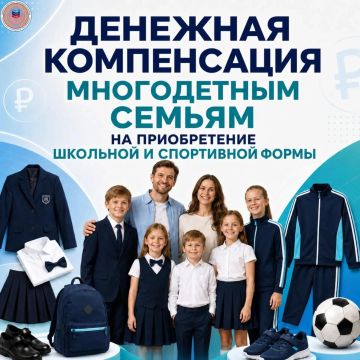 Многодетным семьям ЛНР компенсируют затраты на школьную форму