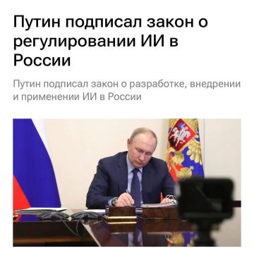 В России официально займутся развитием своих нейросетей — Владимир Путин подписал закон о регулировании ИИ