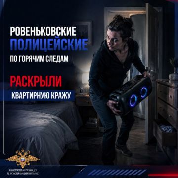 11Ровеньковские полицейские по горячим следам раскрыли квартирную кражу