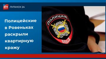 Полицейские в Ровеньках раскрыли квартирную кражу