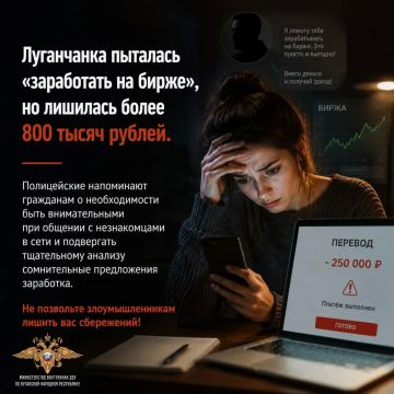Пытавшаяся «заработать на бирже» луганчанка лишилась более 800 тысяч рублей