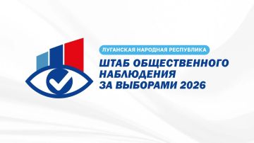 Заместитель руководителя Штаба общественного наблюдения за выборами в ЛНР Антон Кондратенко дал экспертный комментарий к докладу Центра общественно-политических проектов и коммуникаций «Процесс выдвижения на выборах 2026 –...