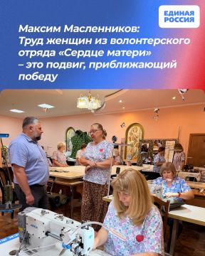 Максим Масленников: Труд женщин из волонтерского отряда «Сердце матери» — это подвиг, приближающий победу
