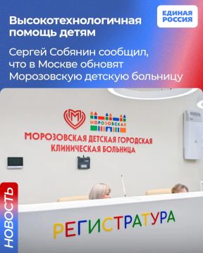 Дети со всей России смогут получить высокотехнологичную медицинскую помощь в обновленном крупнейшем многопрофильном стационаре страны — Морозовской детской городской больнице