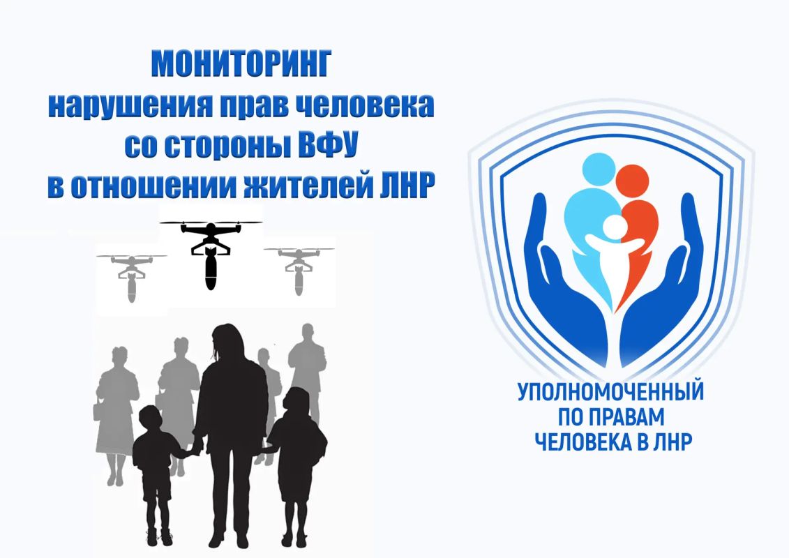 Анна Сорока: В Луганской Народной Республике в результате массированной атаки БПЛА ранены два человека