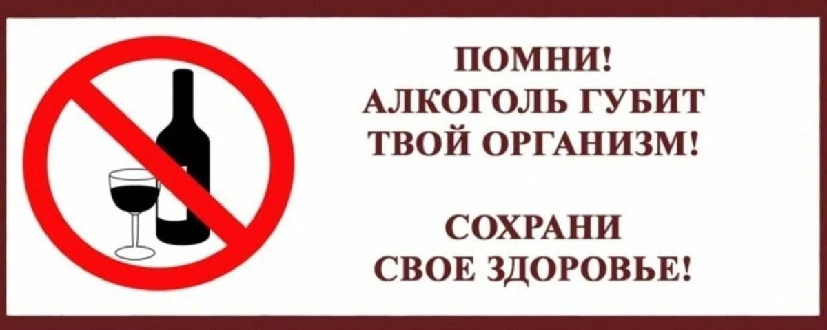 Памятка о вреде употребления алкогольных напитков