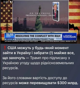 США могут в любой момент зайти в Украину и забрать все что хотят