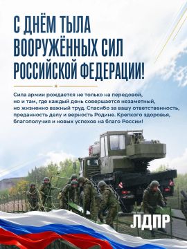 С Днём Тыла Вооружённых Сил России!
